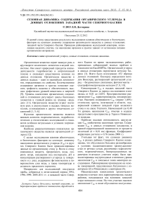 Сезонная динамика содержания органического углерода в донных отложениях западной части Северного Каспия