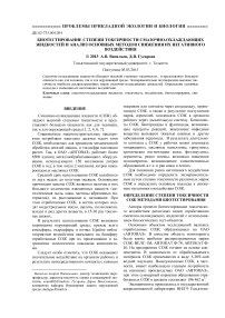 Биотестирование степени токсичности смазочно-охлаждающих жидкостей и анализ основных методов снижения их негативного воздействия