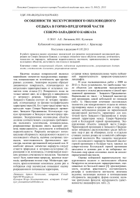 Особенности экскурсионного околоводного отдыха в горно-предгорной части Северо-Западного Кавказа