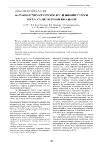 Фармако-технологическое исследование сухого экстракта пеларгонии зональной