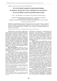 Ресурсосберегающая технология хвоща полевого травы экстракта жидкого и разработка на его основе стоматологического клея