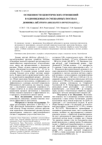 Особенности ценотических отношений в одновидовых и смешанных посевах донника жёлтого (Melilotus officinalis L.)