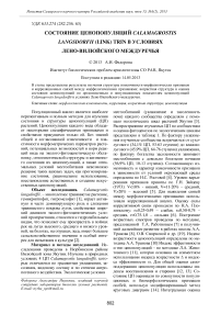 Состояние ценопопуляций с Alamagrostis langsdorfii (Link) Trin в условиях Лено-Вилюйского междуречья