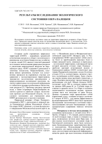 Результаты исследования экологического состояния озера Палецкое