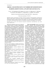 Оценка экологического состояния озер Кенозерского национального парка (Архангельская область)