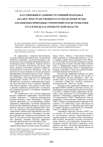 Бассейновый и административный подходы к анализу пространственного распределения особо охраняемых природных территорий геосистемы реки Урал в пределах Оренбургской области