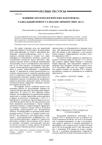 Влияние метеорологических факторов на радиальный прирост ели в кисличном типе леса