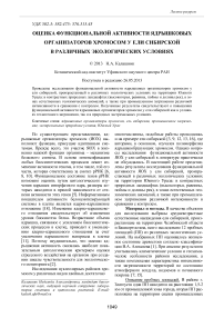 Оценка функциональной активности ядрышковых организаторов хромосом у ели сибирской в различных экологических условиях