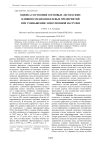 Оценка состояния сосновых лесов в зоне влияния медно-никелевых предприятий при уменьшении эмиссионной нагрузки