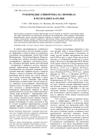 Рукокрылые (Chiroptera) на зимовках в Республике Карелия