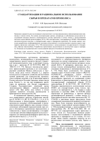 Стандартизация и рациональное использование сырья и препаратов прополиса