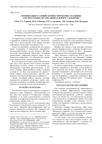 Оптимизация условий компостирования сплавины для получения органо-минерального удобрения