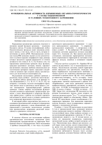 Функциональная активность ядрышковых организаторов хромосом у сосны обыкновенной в условиях техногенного загрязнения