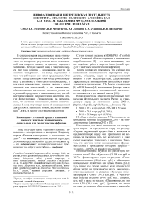 Инновационная и внедренческая деятельность института экологии Волжского бассейна РАН как способ выживания фундаментальной экологической науки