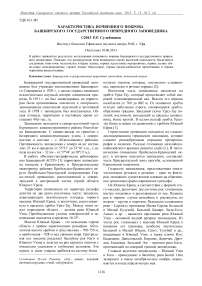 Характеристика почвенного покрова Башкирского государственного природного заповедника