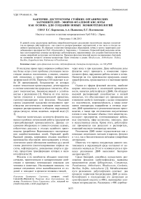 Окислительная и нитрогеназная активность бактерии o Chrobactrum sp . ИБ ДТ-5.3/2