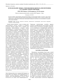 Использование новых стереоизомеров нитрозоалкилмочевины в селекции озимой пшеницы