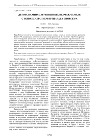 Детоксикация загрязненных нефтью земель с использованием препарата Биорек-РА