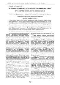 Значение эритроцитарных индексов периферической крови при внебольничной пневмонии