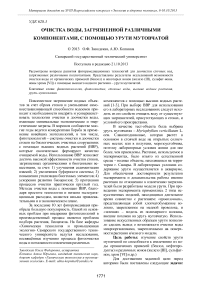 Очистка воды, загрязненной различными компонентами, с помощью урути мутовчатой