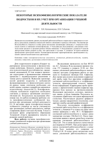 Некоторые психофизиологические показатели подростков и их учет при организации учебной деятельности