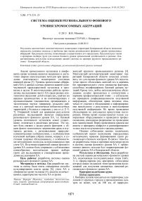 Система оценки регионального фонового уровня хромосомных аберраций