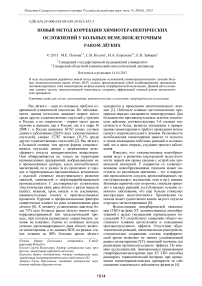 Новый метод коррекции химиотерапевтических осложнений у больных немелкоклеточным раком лёгких