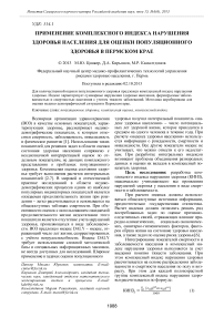 Применение комплексного индекса нарушения здоровья населения для оценки популяционного здоровья в Пермском крае