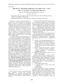 Институту экологии Волжского бассейна РАН - 30 лет