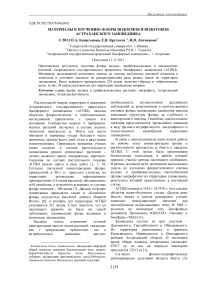 Материалы к изучению флоры водоемов и водотоков Астраханского заповедника