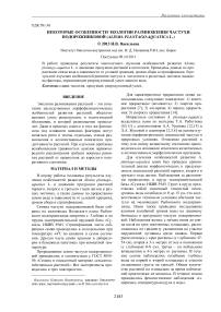 Некоторые особенности экологии размножения частухи подорожниковой (Alisma plantago - Aquatica L.)