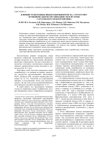 Влияние чужеродных видов гидробионтов на структурно-функциональную организацию экосистемы саратовского водохранилища