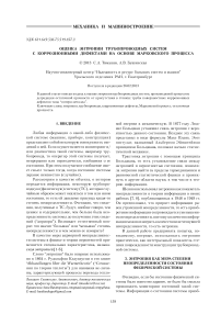 Оценка энтропии трубопроводных систем с коррозионными дефектами на основе марковского процесса