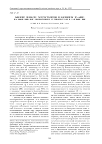 Влияние скорости распространения и ионизации пламени на концентрацию несгоревших углеводородов в газовом ДВС