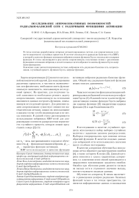 Исследование аппроксимативных возможностей радиально-базисной сети с различными функциями активации