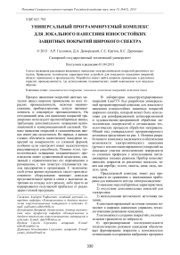 Универсальный программируемый комплекс для локального нанесения износостойких защитных покрытий широкого спектра