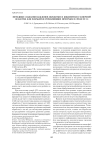 Методики создания шаблонов обработки и библиотеки станочной оснастки для разработки управляющих программ в среде NX 7.5