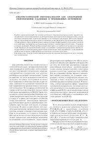 Электростатический энергоанализатор для электронной спектроскопии удаленных и протяженных источников