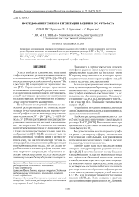 Исследование режимов регенерации радия из его сульфата