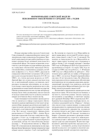 Формирование советской модели пенсионного обеспечения в середине 1950-х годов