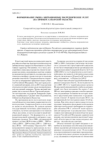 Формирование рынка миграционных посреднических услуг (на примере Самарской области)