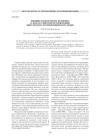 Принцип марксистского историзма в зеркале советской историографии: опыт краткого историографического обзора