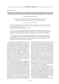 Развитие славянских и евразийских исследований в Восточной Азии: организация и результаты международной конференции в Калькутте