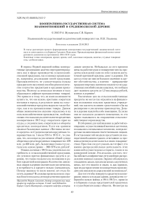 Кооперативно-государственная система взаимоотношений в средневолжской деревне