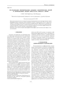 Исследование формирования сильных электрических полей в легированных медью кристаллах ниобата лития