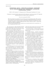 Применение метода совокупно-косвенных измерений массы нефтепродуктов при мониторинге параметров резервуарных парков