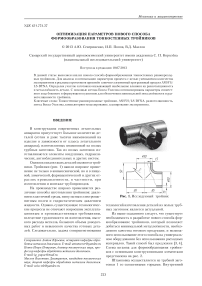 Оптимизация параметров нового способа формообразования тонкостенных тройников