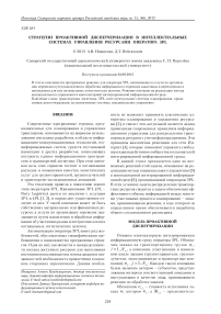 Стратегии проактивной диспетчеризации в интеллектуальных системах управления ресурсами оператора 5PL