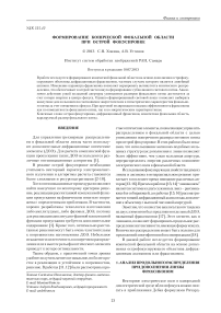 Формирование конической фокальной области при острой фокусировке