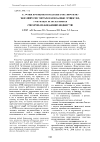 Научные принципы и подходы к обеспечению экологически чистых и безопасных процессов, требующих использования смазочно-охлаждающих жидкостей